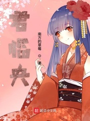 君临央