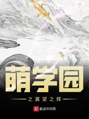 萌学园之辰星之辉