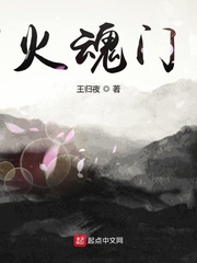 火魂门