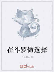 在斗罗做选择