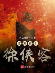 江湖有个徐侠客