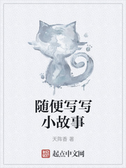 随便写写小故事
