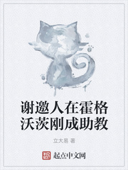 谢邀人在霍格沃茨刚成助教