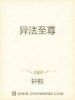 异法至尊