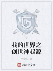我的世界之创世神起源