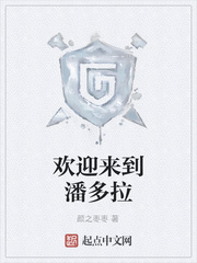 欢迎来到潘多拉