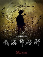我法师超肝