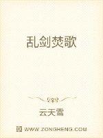 乱剑焚歌