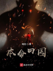 本命田园
