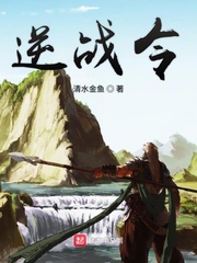 逆战令