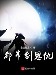 都市剑恩仇