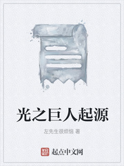 光之巨人起源
