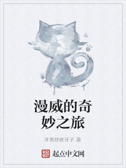 漫威的奇妙之旅