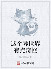这个异世界有点奇怪