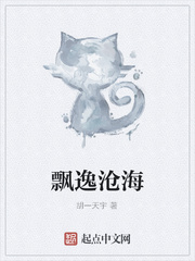 飘逸沧海