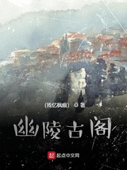 幽陵古阁