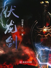 伏龙剑