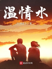 温情水