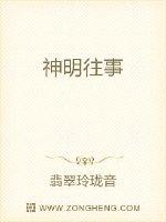 神明往事