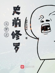 斗罗之史前修罗