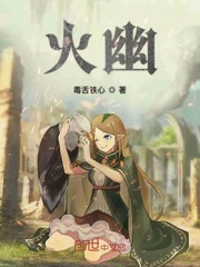 火幽