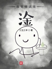 我觉得这很淦