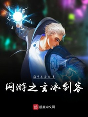 网游之玄冰剑客