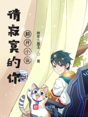 请寂寞的你翻开小说