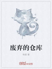 废弃的仓库