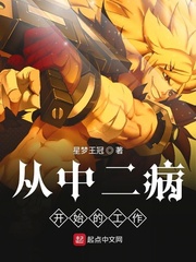 从中二病开始的工作