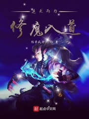 逆天而为修魔入道