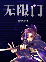 无限门