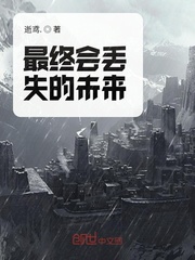最终会丢失的未来