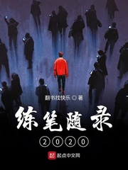 练笔随录