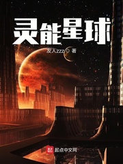 灵能星球