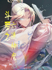 斗罗之六道神魔