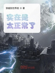 实在是太正常了