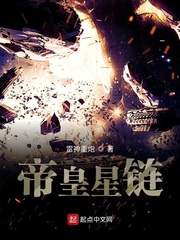 帝皇星链