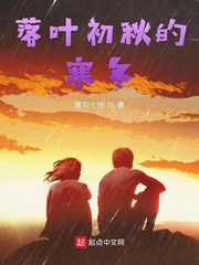 落叶初秋的寒冬