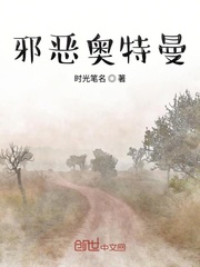 邪恶奥特曼