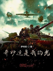 奇妙这是我的光