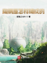 陶钢是怎样铸成的