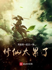 修仙太累了