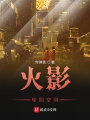 火影轮回空间
