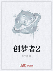 创梦者2