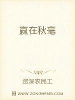 赢在秋毫