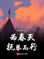 为春天抚琴而行