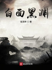 白面黑渊