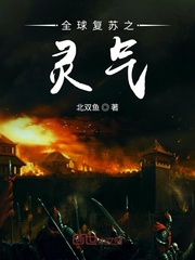 全球复苏之灵气