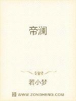 帝澜